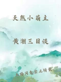 天煞小萌主