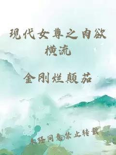 现代女尊之肉欲横流