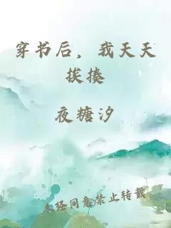 穿书后，我天天挨揍